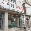 노량진 이든 돈카츠 등심가스 이미지