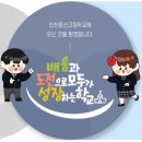 인천중산고등학교 | (일반고) 인천중산고등학교 2025 신입생 입학안내, 학교안내