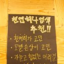 천연염색퀸즈헤나 이미지