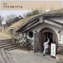 화원삼거리 | [ 천안 뚜쥬루 빵돌가마마을 ] 주말 아이 둘과 함께 유명한 뚜쥬루 내돈내산