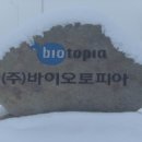 (주)이음바이오