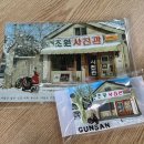 군산영광중학교 | [짧은군산여행] 초원사진관 + 군산 마그넷 - &#39;카페 편지를 쓰다&#39; + 왕산중화요리