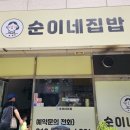 순이네집밥 | 경남 마산 순이네 집밥 후기| 대구뽈찌개 국물에 반찬까지 완벽! 마산 합포구청 맛집