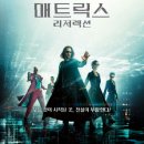 The Matrix Resurrections | 매트릭스: 리저렉션 결말 줄거리 후기 정보 The Matrix Resurrections 2021 키아누 리브스 라나 워쇼스키