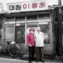 정든이용원 - 서구 무진대로 903 | 정든이용원