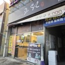 기분좋은집 | 부산 장림 맛집 고원 가성비 좋은 고기집 후기