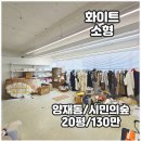 사무실용 건축물(양재동 5-3) | 양재동 소형사무실 임대 화이트톤 가성비 끝판왕 화이트톤 인테리어