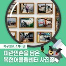 피란민촌의 재탄생, 어울림 마을 복현 | [북구 기자단] 복현동 피란민촌의 이야기를 담은 복현어울림센터 「박정일 사전전」 - 김찬희 기자