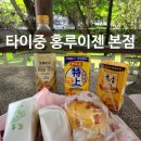 타이중카페 타이중맛집 홍루이젠본점 빵집추천 샌드위치추천 후기