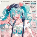파티39 | 마지프레-매지컬플레이 미쿠의 날 홀로그램 &#39;밴드&#39; 라이브와 DJ 파티 (MAGICALPLAY 2025 L!VE 39) 후기