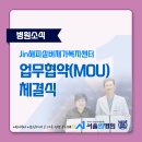 강서중앙데이케어센터 | 지역사회 보건의료 안정화를 위한 업무협약 체결식 (Jin해피실버재가복지센터 &amp; 강서중앙데이케어센터)