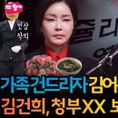 김건희가 가족까지 건드리자 김어준 방송중 경고 과거 쥴리 폭로 방송 보복 이미지