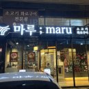 (주)동남마루