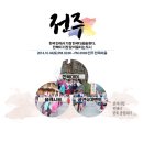 2014 제3회 한복데이 대한민국 5개 대도시에서 열린다 ! (전주,부산,대구,대전,울산) 이미지