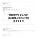 세무회계새벽 네이버블로그