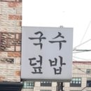 신우리동네멸치국수