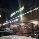 동해식자재마트 이미지