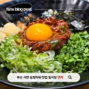 삼정(남) | [부산 일식당] 서면 삼정타워 5층 ‘면작’ – 마제소바 &amp; 돈코츠라멘 솔직 후기