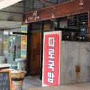 영선식당 이미지