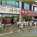 가야냉면 이미지