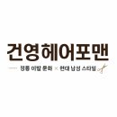 헤어포맨