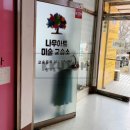 나무아트미술교습소