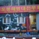 해병대사무실