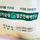방가삼대얼큰한뼈해장국(호암점) 이미지