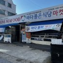 하모마켓 | 진주하모회 맛집 인생 맛집 기억을 떠오르게 한 바다품은식당 방문 후기