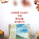 [서부] 스마트폰 고수되기 이미지