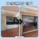 흥덕2로 117번길1L | 주방 아일랜드장 철거 과정과 화강석 상판 분리 방법
