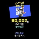 XTIVE 휘트니스 네이버블로그