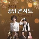 송년콘서트 이미지