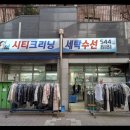 씨티크리닝 이미지