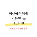 제이엘테크 - 계양구 경명대로 1058 | 저신용자대출 가능한곳 TOP10 완벽정리