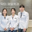 닥터재일치과의원 이미지