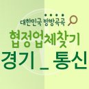 공설통신 이미지