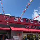 은성식자재마트 이미지