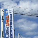 제주자동차공업사 | 함덕에서 다녀온 자동차정기검사 후기(영창자동차공업사 방문기)
