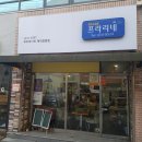 눈과 입이 즐거운 디저트, 타르트 맛집 8 이미지