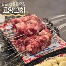 수정-103 | [성남 산성동 양꼬치 맛집] 통통한 양꼬치와 옥면이 맛있는 고양꼬치 방문 후기 (내돈내산)