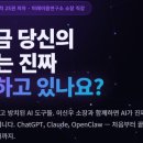 [디지털융합] [AI ＆ Bigdata] AI가 알려주는 비즈니스 전략 | AI가 진짜 일하는 직원을 만든다 – 지금 바로 배우세요!