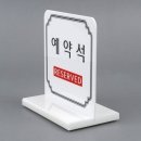 예약석