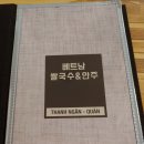베트남포앤비아