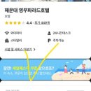 영무파라드호텔 | [부산] 해운대 오션뷰 가성비호텔 : 영무파라드호텔 숙박후기(애견 동반 가능)