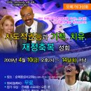 오리베이라 목사초청 4월 사도적 권능과 능력 성회-(브라질 축구대표 카카 추천) ★4월 10~14일 이미지