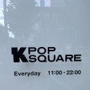 케이펀 | 케이팝 스퀘어 후기