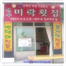 미락회집