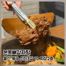 허허감자탕 | 울산 매곡동 놀이방식당 뼈구이 뼈찜 맛집 본목뼈감자탕 다녀왔어요