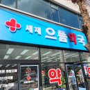 경주경북약국 | 경북 문경 TV 설치 새재으뜸약국 43인치 천장형 약국 TV 설치 후기